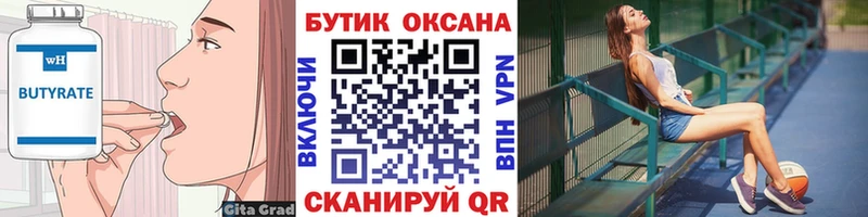 Бутират 99%  mega рабочий сайт  Полярный  где купить наркоту 